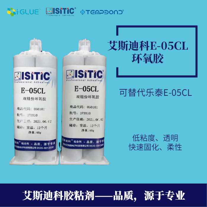 電纜保護罩專用膠，可替代樂泰E-05CL